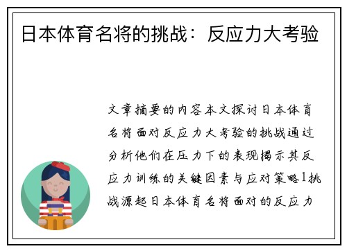 日本体育名将的挑战：反应力大考验