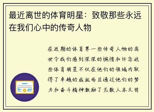 最近离世的体育明星：致敬那些永远在我们心中的传奇人物