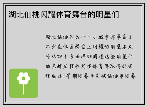 湖北仙桃闪耀体育舞台的明星们