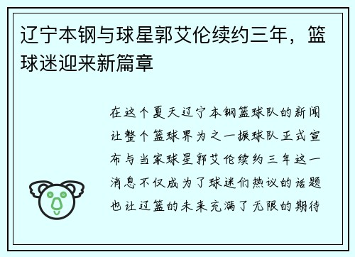 辽宁本钢与球星郭艾伦续约三年，篮球迷迎来新篇章