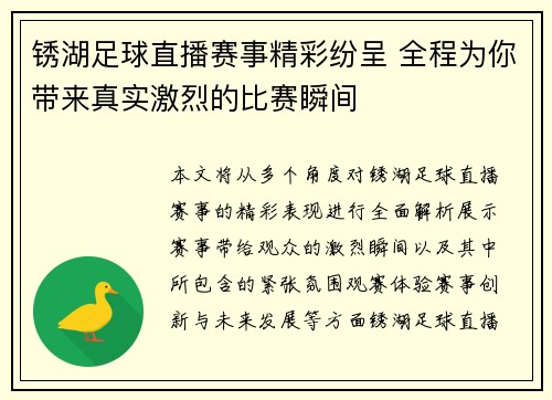 锈湖足球直播赛事精彩纷呈 全程为你带来真实激烈的比赛瞬间